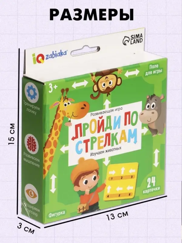 Развивающая игра &laquo;Пройди по стрелкам. Изучаем животных&raquo;, 24 карточки, 3+
