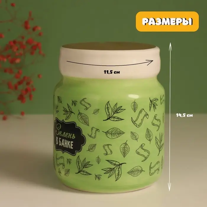 Копилка для денег &laquo;Зелень в банке&raquo;, керамика, 11.5&times;11.5&times;14.3 см