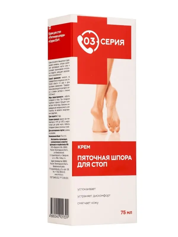 Крем &laquo;Серия 03. Пяточная шпора&raquo; для стоп, 75 мл