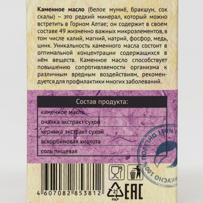 Каменное масло «Ясное зрение» с очанкой и черникой, 30 капсул по 500 мг Каменное масло «Ясное зрение» с очанкой и черникой, 30 капсул по 500 мг