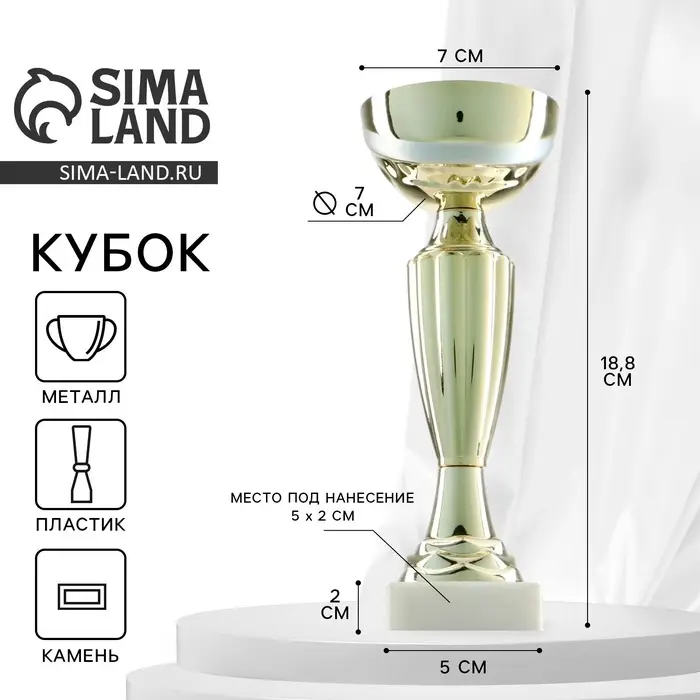 Кубок 106, наградная фигура, золото, подставка камень, 18.8 см