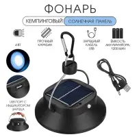Фонарь кемпинговый аккумуляторный, солнечная батарея, 12&times;13.5 см, от USB, чёрный
