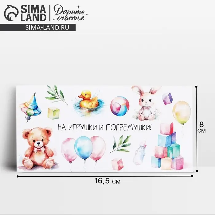 Конверт для денег «На погремушки», 16.5 х 8 см Конверт для денег «На погремушки», 16.5 х 8 см