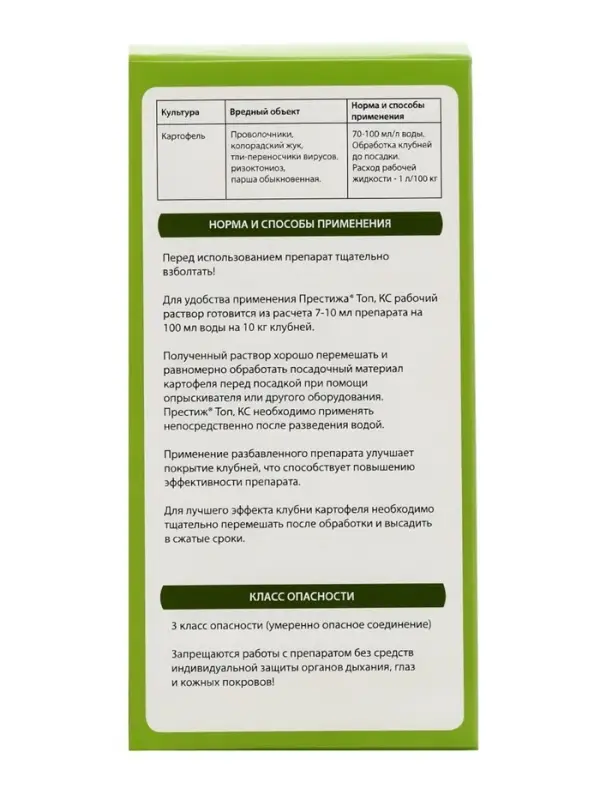 Протравитель инсекто-фунгицидный &laquo;Престиж&raquo;, 60 мл, BAYER GARDEN