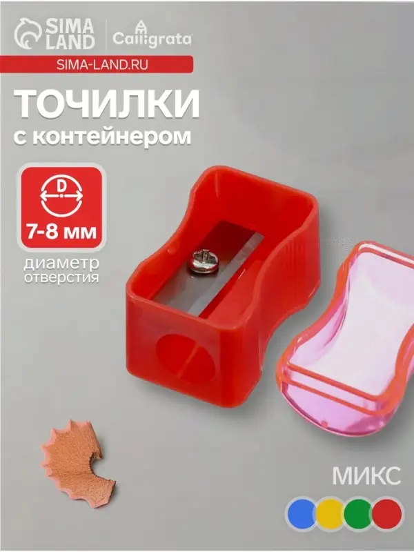 Точилка с контейнером &laquo;Классика&raquo;, набор 4 шт., МИКС