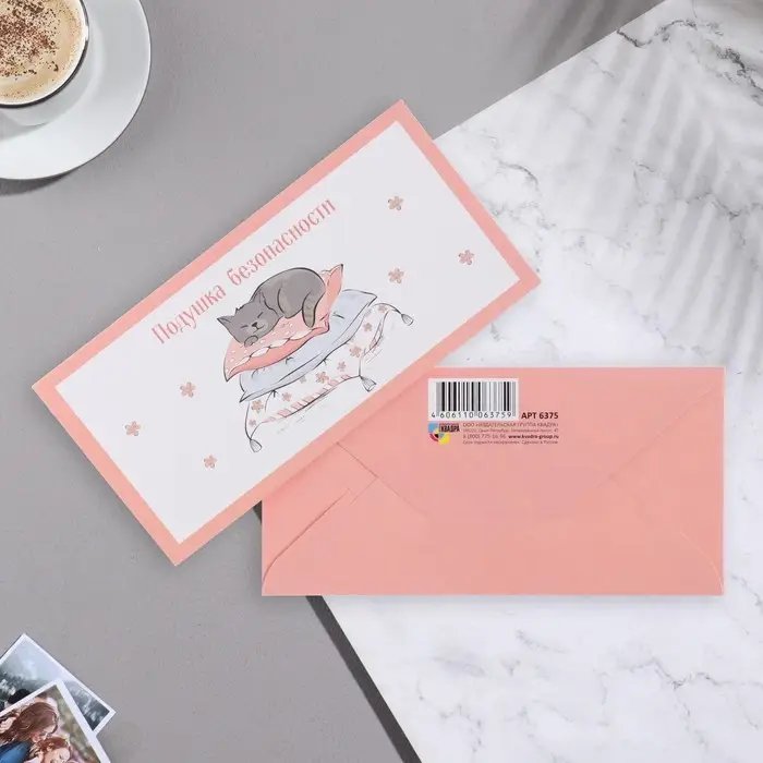 Конверт для денег Конверт для денег "Подушка безопастности" 17,1х8 см