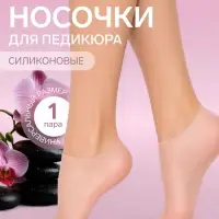 Носочки для педикюра, силиконовые, универсальный размер, розовые