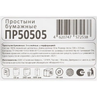 Простыни бумажные Jasmin 2х сл. 50 м. белые, 6 рул/уп