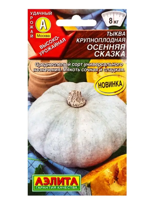 Семена Тыква крупноплая Осенняя сказка, Ц/П,2 г Семена Тыква крупноплая Осенняя сказка, Ц/П,2 г