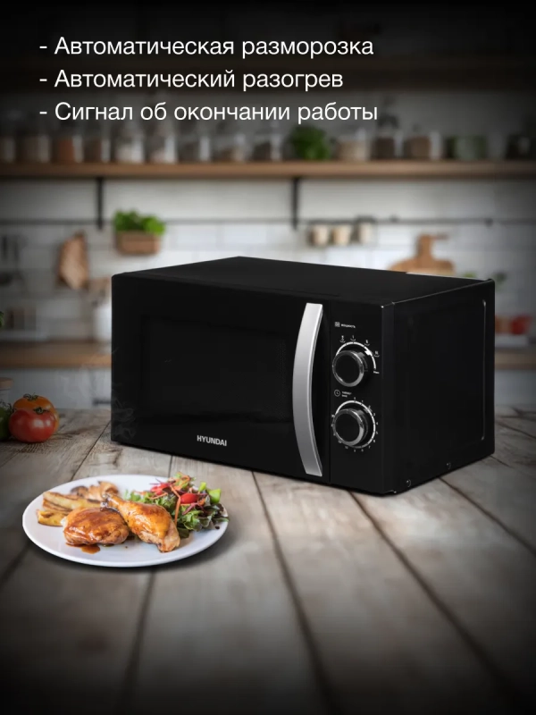 Микроволновая Печь HYM-M2055 20л. 700Вт черный Микроволновая Печь HYM-M2055 20л. 700Вт черный