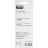 Лезвие для ножей запасное Attache Selection 9мм сегм.керамическ., 5шт/уп