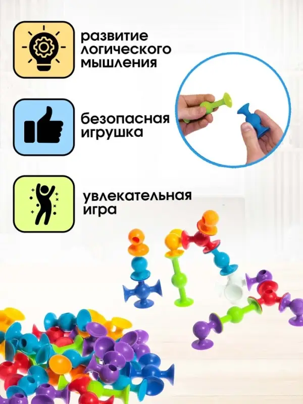 Мягкий конструктор детский UNICON &laquo;Весёлые присоски&raquo;, 39 деталей