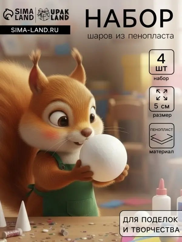 Шар из пенопласта для поделок и творчества, набор 4 шт., 5 см