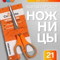 Ножницы канцелярские 21 см, ручки пластиковые с резиновыми вставками, МИКС