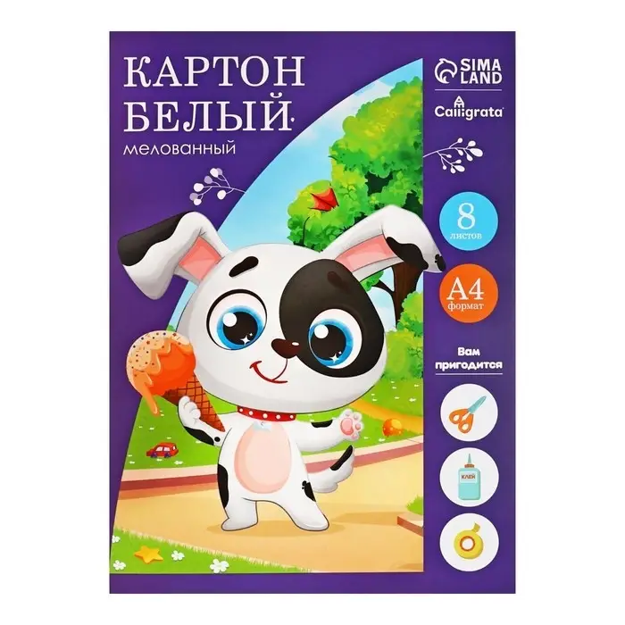 Картон белый А4, 8 листов Картон белый А4, 8 листов "Собачка с мороженым", мелованный, целлюлозный, 230 г/м2