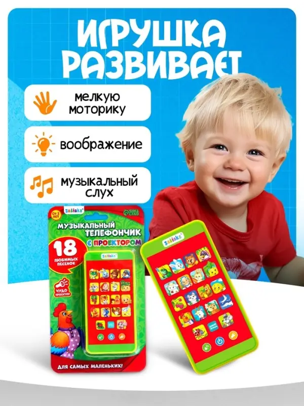 Музыкальный детский телефон &laquo;Сказки&raquo;, с проектором, 18 песенок