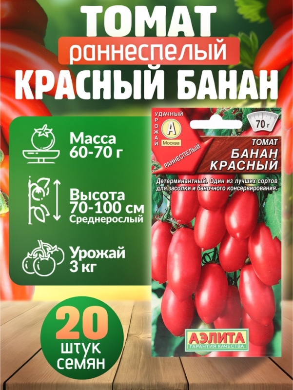 Набор Семена Томатов низкорослые без пасынкования Набор Семена Томатов низкорослые без пасынкования