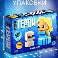 Конструктор UNICON &laquo;Мини Герои&raquo;, Принцесса и снеговичок, 320 деталей