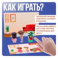 Развивающий набор &laquo;Кто где стоит? Ориентируемся в пространстве&raquo;, 3+