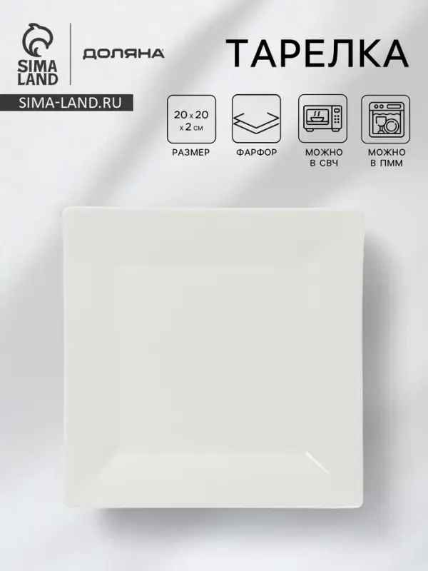 Тарелка квадратная Доляна White Labe, 20&times;2 см, фарфор, белая