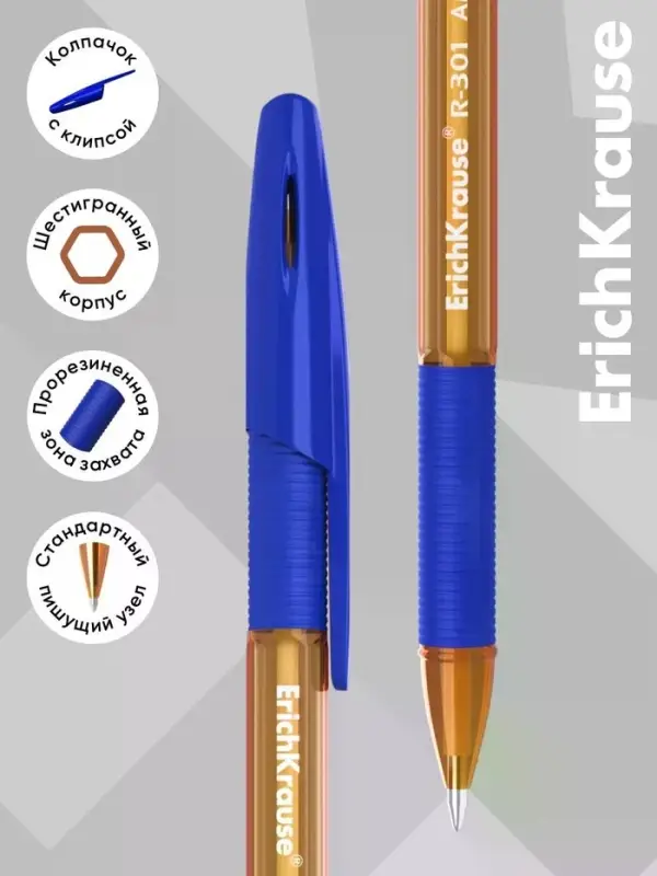 Ручка шариковая ErichKrause R=301 Amber Stick & Grip, узел 0.7 мм, синяя