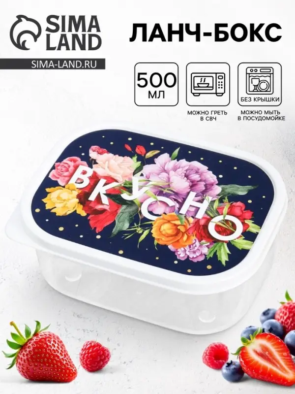 Ланч - бокс прямоугольный &laquo;Вкусно&raquo;, 500 мл