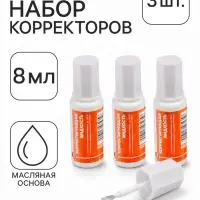 Набор корректоров Calligrata 3 штуки: с кисточкой эмульсионный, на масляной основе, 8 мл
