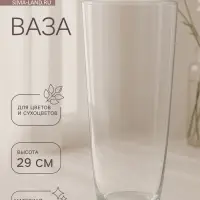Ваза для цветов &laquo;Нина&raquo;, 2.22 л, d=12 см, h=29 см, стекло, прозрачная
