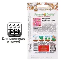 Семена Цветов Настурция "Вишневая Роза", 1,5 г