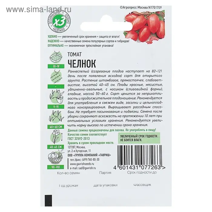 Семена Томат Семена Томат "Челнок", раннеспелый, детерминантный,низкорослый, 0,05 г серия ХИТ х3