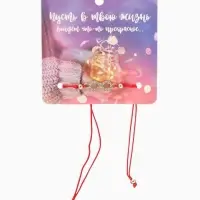 Браслет-оберег &laquo;Красная нить&raquo;, Your daily life бесконечность, белый в золоте