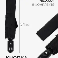Зонт полуавтоматический &laquo;Гроза&raquo;, эпонж, 3 сложения, 8 спиц, R=47/55 см, d=94 см, чёрный