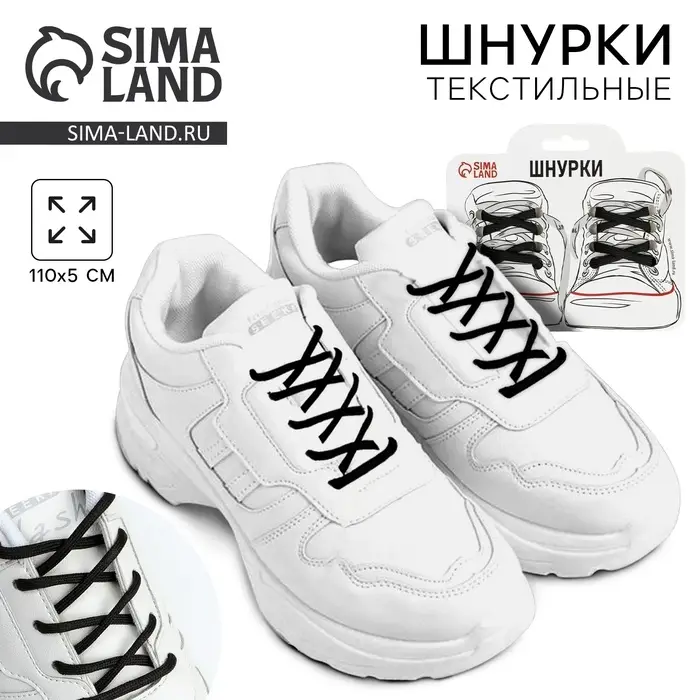 Шнурки круглое сечение 5 мм, 110 см, цвет чёрный, пара Шнурки круглое сечение 5 мм, 110 см, цвет чёрный, пара