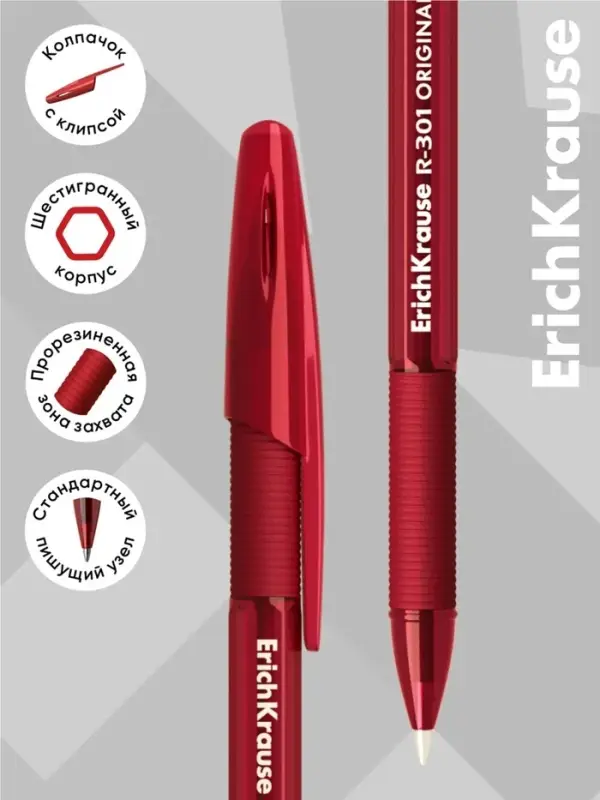 Ручка шариковая ErichKrause R-301 Stick&Grip Original, узел 1 мм, красная, резиновый упор
