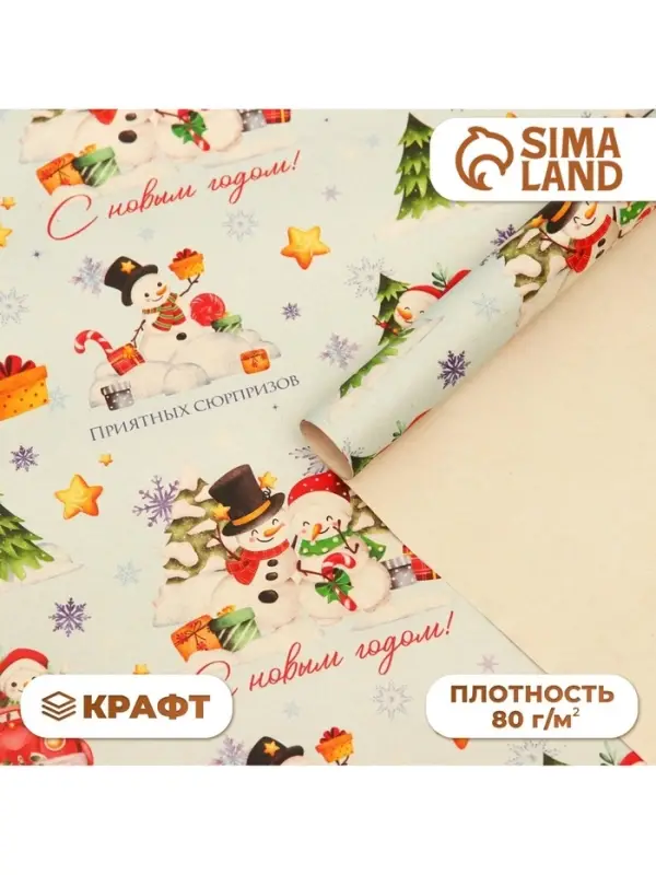 Бумага упаковочная новогодняя крафт белый &laquo;Хоровод&raquo;, 50&times;70 см