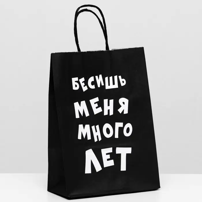 Пакет крафт «Бесишь меня много лет», 18×8×25 см Пакет крафт «Бесишь меня много лет», 18×8×25 см