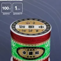 Шнур &laquo;Шамбала&raquo; длина 100 м, d=1 мм, бордовый