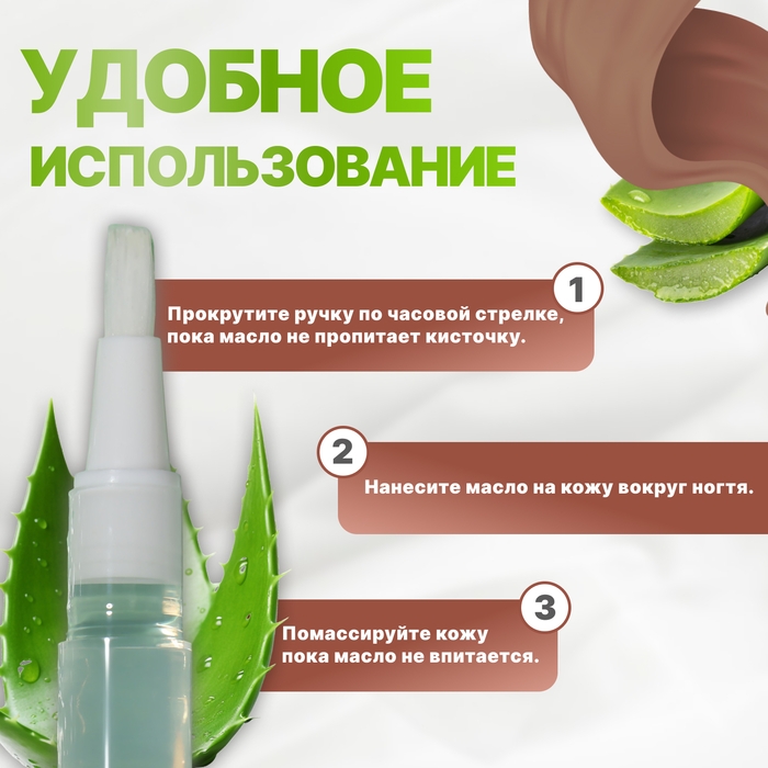 Масло для кутикулы и ногтей, в карандаше, 3 мл, с ароматом алоэ