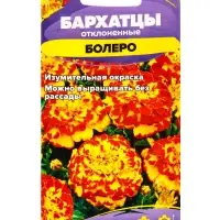 Семена цветов Бархатцы &laquo;Болеро&raquo; махровые, 0.2 г