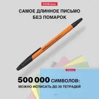 Ручка шариковая ErichKrause R=301 Orange Stick, узел 0.7 мм, чёрная