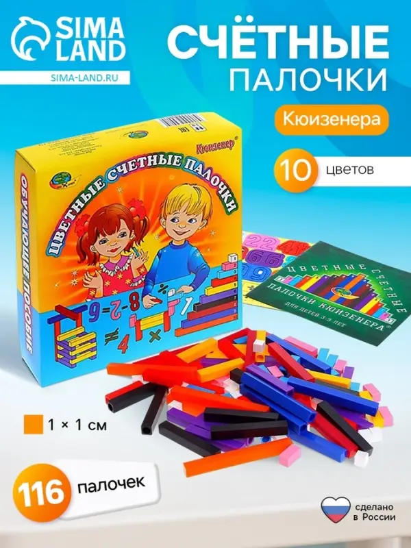 Цветные счётные палочки Кюизенера Корвет