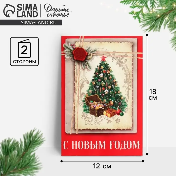 Открытка «С Новым годом», 12×18 см Открытка «С Новым годом», 12×18 см