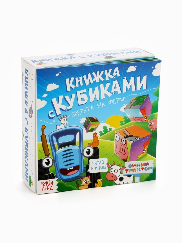 Книжка с кубиками  Книжка с кубиками "Зверята на ферме", 15х15 см, 10 стр., + 9 кубиков, Синий трактор