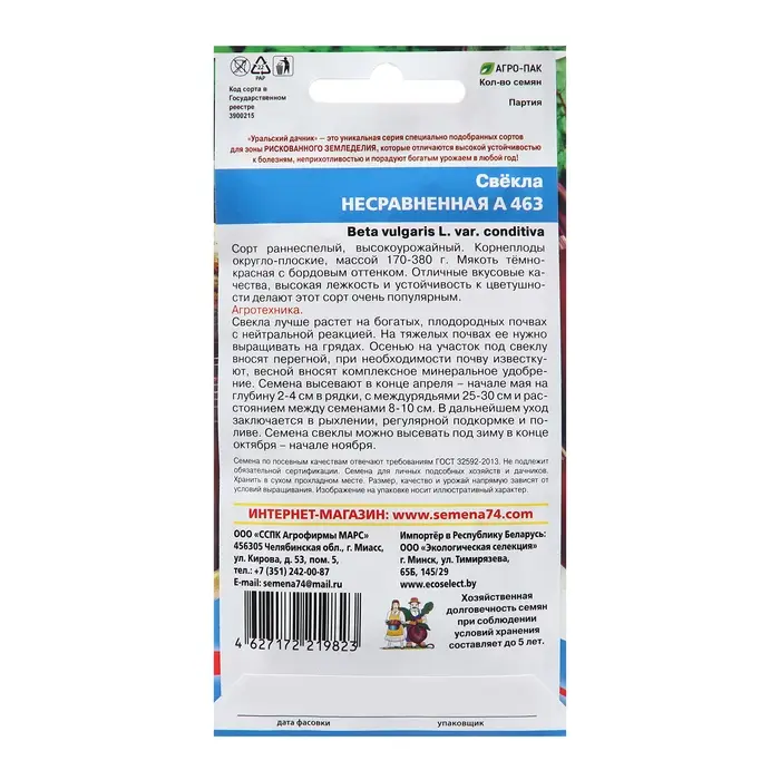 Семена Свекла Семена Свекла "Несравненная А 463", 2 г