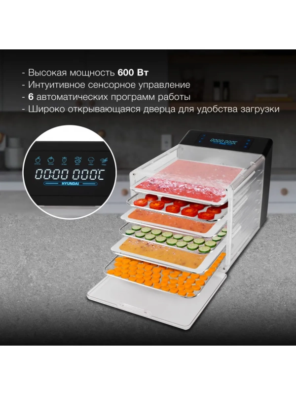 Сушка для фруктов и овощей HYFD-8800 12под. 600Вт