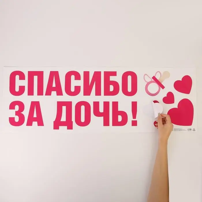Наклейка на авто «Спасибо за дочь», 90*30 см Наклейка на авто «Спасибо за дочь», 90*30 см