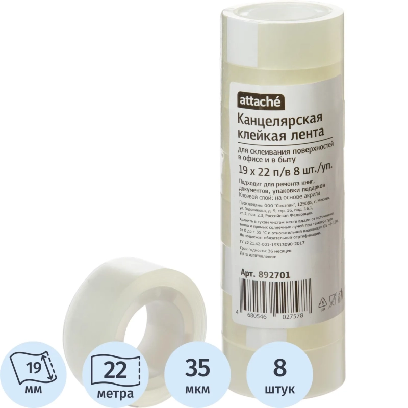 Клейкая лента канцелярская Attache 19х22 п/в 8шт/уп
