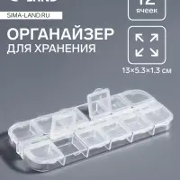 Органайзер для хранения мелочей, 12 ячеек с номерами, 13×5.3×1.3 см, прозрачный