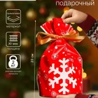 Пакет полиэтиленовый подарочный новогодний, с завязками &laquo;Снежинки&raquo;, 15&times;23 см