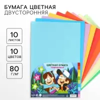 Бумага цветная тонированная, А4, 10 листов, 10 цветов, немелованная, двусторонняя, в пакете, 80 г/м&sup2;, &laquo;Друзья&raquo;
